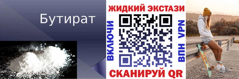 БУТИРАТ бутик  Купить  Николаевск-на-Амуре 